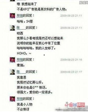 谁爆料的郑凯最新消息图片,揭秘明星私生活瞬间”